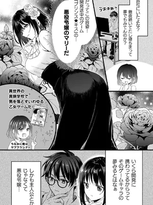 [アンソロジー] 別冊コミックアンリアル 悪役令嬢編 デジタル版 Vol.1_05