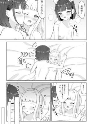 [さける豚 (朝倉拓3)] オナニー中毒メイド×百合堕ちお嬢様_29