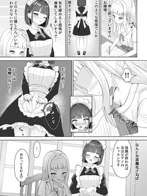 [さける豚 (朝倉拓3)] オナニー中毒メイド×百合堕ちお嬢様_07