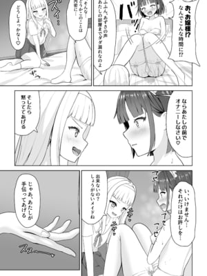 [さける豚 (朝倉拓3)] オナニー中毒メイド×百合堕ちお嬢様_11