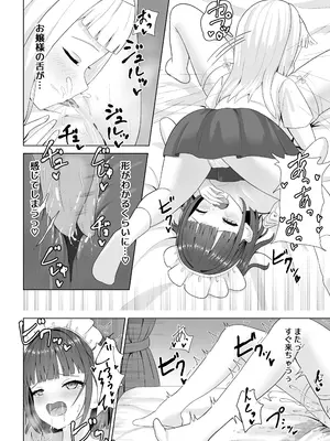 [さける豚 (朝倉拓3)] オナニー中毒メイド×百合堕ちお嬢様_16
