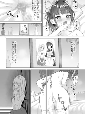[さける豚 (朝倉拓3)] オナニー中毒メイド×百合堕ちお嬢様_05