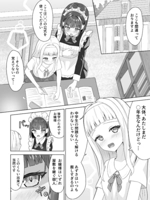 [さける豚 (朝倉拓3)] オナニー中毒メイド×百合堕ちお嬢様_06