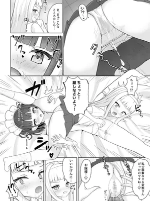 [さける豚 (朝倉拓3)] オナニー中毒メイド×百合堕ちお嬢様_18