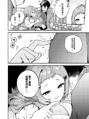 [咲田書店 (さきだ咲紀)] 真恋先輩に喰べられる。～小さくてデッカい甘サド先輩に堕とされる～ [中国翻訳] [DL版]_24