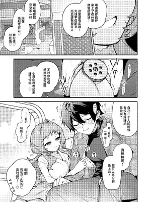 [咲田書店 (さきだ咲紀)] 真恋先輩に喰べられる。～小さくてデッカい甘サド先輩に堕とされる～ [中国翻訳] [DL版]_25