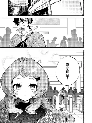 [咲田書店 (さきだ咲紀)] 真恋先輩に喰べられる。～小さくてデッカい甘サド先輩に堕とされる～ [中国翻訳] [DL版]_03