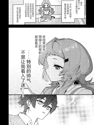 [咲田書店 (さきだ咲紀)] 真恋先輩に喰べられる。～小さくてデッカい甘サド先輩に堕とされる～ [中国翻訳] [DL版]_06