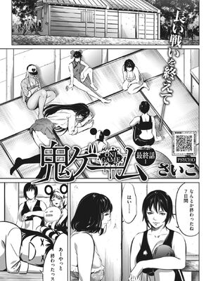 [さいこ] 鬼ゲーム_423