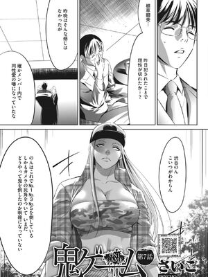 [さいこ] 鬼ゲーム_277