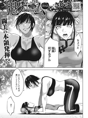 [さいこ] 鬼ゲーム_365