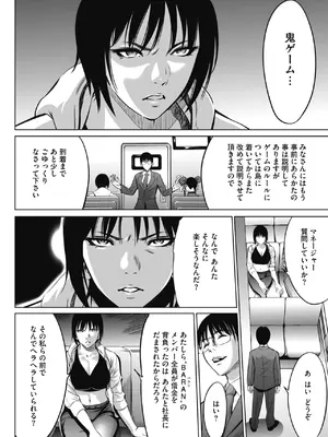 [さいこ] 鬼ゲーム_009