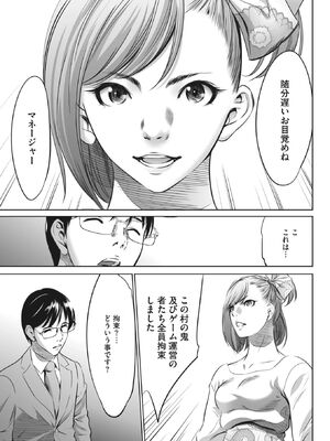 [さいこ] 鬼ゲーム_437
