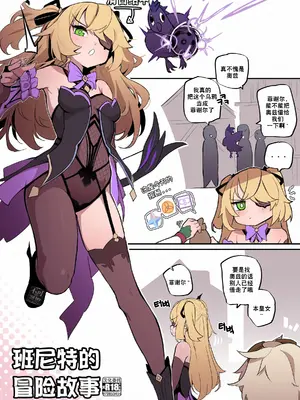 [MangMoongMing] 베니 모험단식 스토리텔링 (原神) [真不可视汉化组]