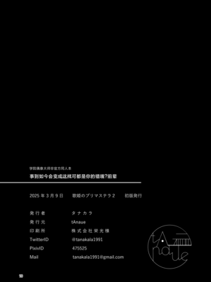 [tAnaue (タナカラ)] こうなったのもあなたのせいなのよ？先輩 (学園アイドルマスター)｜事到如今会变成这样可都是你的错哦？前辈 [吗喽汉化组] [DL版]_18