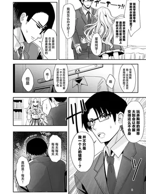 [tAnaue (タナカラ)] こうなったのもあなたのせいなのよ？先輩 (学園アイドルマスター)｜事到如今会变成这样可都是你的错哦？前辈 [吗喽汉化组] [DL版]_07