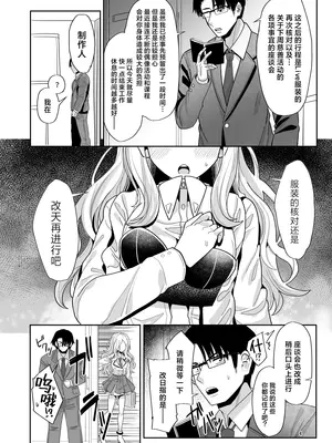 [tAnaue (タナカラ)] こうなったのもあなたのせいなのよ？先輩 (学園アイドルマスター)｜事到如今会变成这样可都是你的错哦？前辈 [吗喽汉化组] [DL版]_03