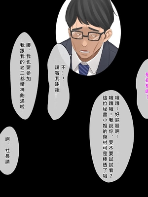 [こっき心] 温泉寝取らせ性接待～元請け社長に妻を差し出す下請けの悲哀～[MacTL個人翻譯]_189