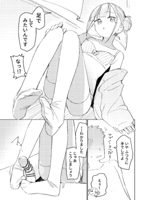 (C105) [MIKI CRIATE (Unomiki)] 実は先輩のことが_10