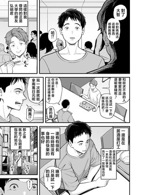 [裏飯屋 (抹茶ねじ)] ママ活倶楽部episode0 [中国翻訳]_02_episode0_3