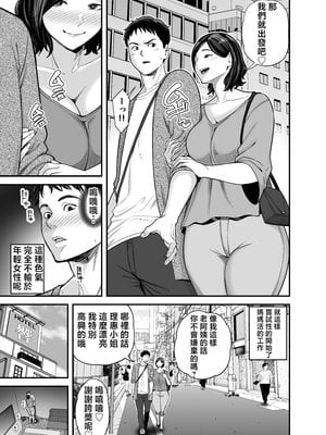 [裏飯屋 (抹茶ねじ)] ママ活倶楽部episode0 [中国翻訳]_04_episode0_5
