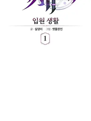 異世界住院生活 1-5話[完結]_001023