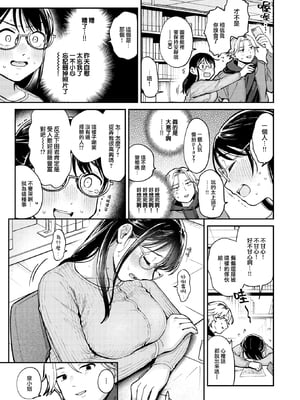 [Minami Fumika] 知らないカタチ (COMIC 快楽天 2024年10月号) [大鸟可不敢乱转汉化] [無修正] [DL版]_007