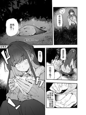 [ひょこ道 (ひょころー)] 清楚×反転 ~女友達がサキュバスに身体を乗っ取られて毎日精力供給させられる話~｜清純 × 反轉 ~女性友人被魅魔奪走身體後，每天被迫提供精力的故事~ [中文] [柚香農業]_006