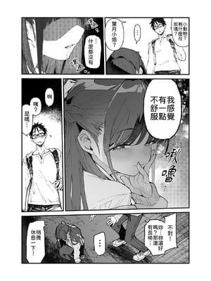 [ひょこ道 (ひょころー)] 清楚×反転 ~女友達がサキュバスに身体を乗っ取られて毎日精力供給させられる話~｜清純 × 反轉 ~女性友人被魅魔奪走身體後，每天被迫提供精力的故事~ [中文] [柚香農業]_007
