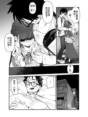 [ひょこ道 (ひょころー)] 清楚×反転 ~女友達がサキュバスに身体を乗っ取られて毎日精力供給させられる話~｜清純 × 反轉 ~女性友人被魅魔奪走身體後，每天被迫提供精力的故事~ [中文] [柚香農業]_008