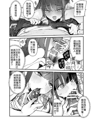 [ひょこ道 (ひょころー)] 清楚×反転 ~女友達がサキュバスに身体を乗っ取られて毎日精力供給させられる話~｜清純 × 反轉 ~女性友人被魅魔奪走身體後，每天被迫提供精力的故事~ [中文] [柚香農業]_011