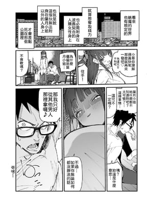 [ひょこ道 (ひょころー)] 清楚×反転 ~女友達がサキュバスに身体を乗っ取られて毎日精力供給させられる話~｜清純 × 反轉 ~女性友人被魅魔奪走身體後，每天被迫提供精力的故事~ [中文] [柚香農業]_028
