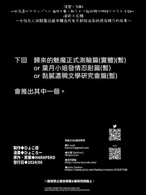 [ひょこ道 (ひょころー)] 清楚×反転 ~女友達がサキュバスに身体を乗っ取られて毎日精力供給させられる話~｜清純 × 反轉 ~女性友人被魅魔奪走身體後，每天被迫提供精力的故事~ [中文] [柚香農業]_052