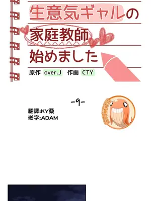 不良女家庭教師 1-92話[完結]_1009005