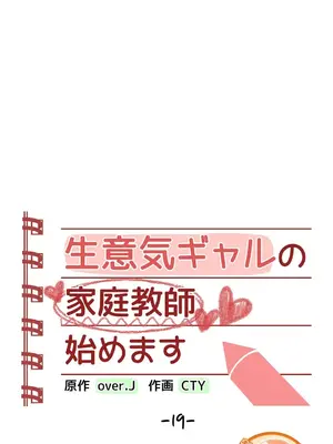 不良女家庭教師 1-92話[完結]_1019001