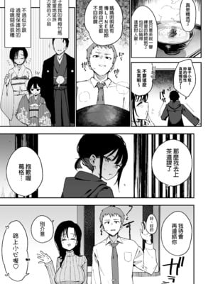 [陰謀の帝国 (印度カリー)] 俺が彼女の長乳いけずママに性癖破壊をされるまで。｜我被女友的長乳小惡魔媽媽玩弄到性癖徹底扭曲 [中文] [無修正]_0004