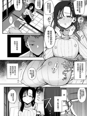 [陰謀の帝国 (印度カリー)] 俺が彼女の長乳いけずママに性癖破壊をされるまで。｜我被女友的長乳小惡魔媽媽玩弄到性癖徹底扭曲 [中文] [無修正]_0019