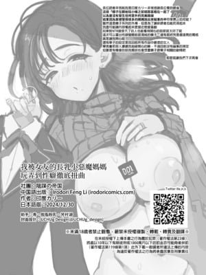 [陰謀の帝国 (印度カリー)] 俺が彼女の長乳いけずママに性癖破壊をされるまで。｜我被女友的長乳小惡魔媽媽玩弄到性癖徹底扭曲 [中文] [無修正]_0035