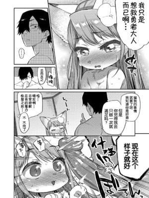 [みぞね] モンスター娘の堕とし方 [中国翻訳] [無修正] V2_075