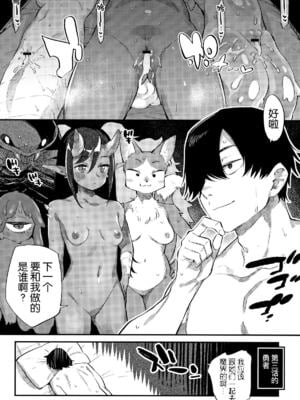 [みぞね] モンスター娘の堕とし方 [中国翻訳] [無修正] V2_215