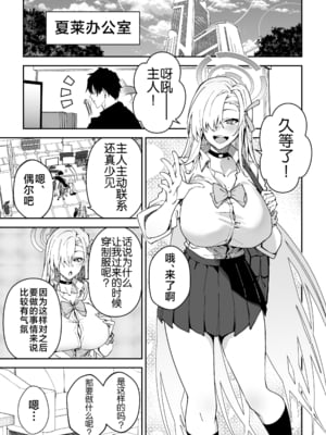 [しゅにち関数 (しゅにち)] 生徒と仲良くなれるたったひとつの方法♂♀ (ブルーアーカイブ) [黎欧出资汉化][lawelss个人重嵌][無修正]_004