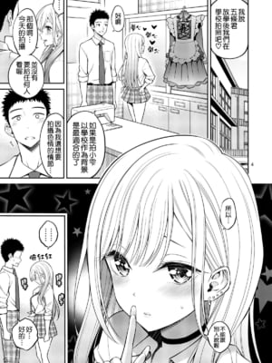 [ぽぽちち (八尋ぽち)] その着せ替え人形はHをする2 (その着せ替え人形は恋をする) [空気系☆漢化] [DL版] [無修正] v2_05