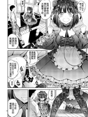 [ぽぽちち (八尋ぽち)] その着せ替え人形はHをする2 (その着せ替え人形は恋をする) [空気系☆漢化] [DL版] [無修正] v2_16