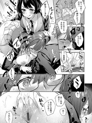 [冬みかん] 校則えっち_049
