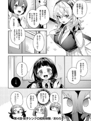 [冬みかん] 校則えっち_108
