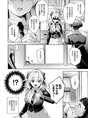 [冬みかん] 校則えっち_110