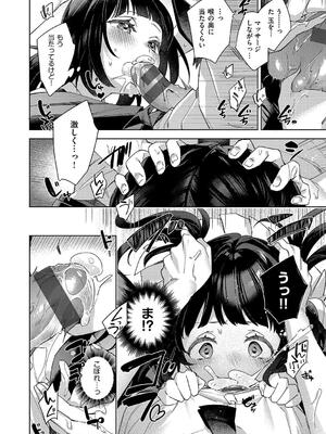 [冬みかん] 校則えっち_122