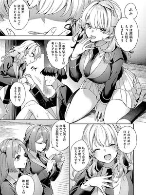 [冬みかん] 校則えっち_197