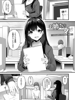 [湊ゆう] お姉さんとシよ？〜えちんぽカードでやりたい放題〜_003