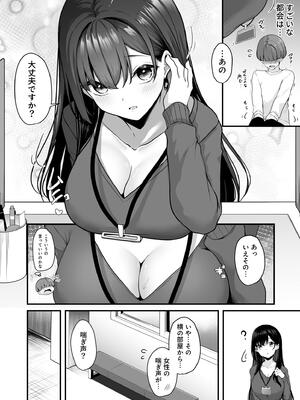 [湊ゆう] お姉さんとシよ？〜えちんぽカードでやりたい放題〜_006